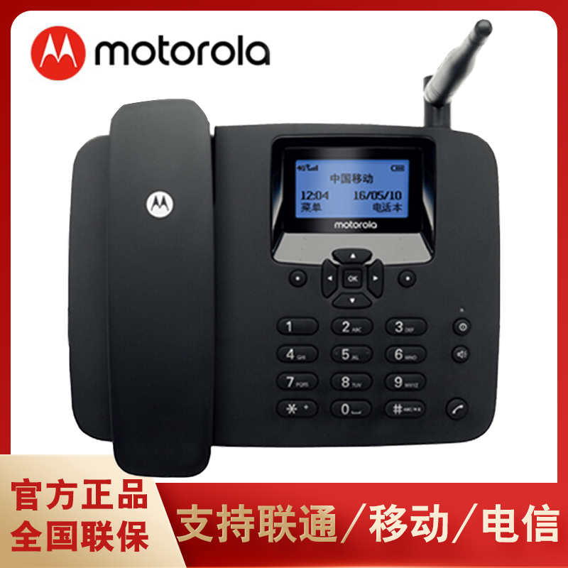 摩托罗拉全网通4g版无线电话机