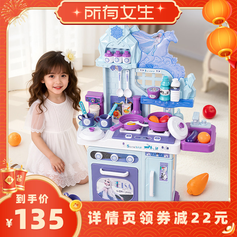 【所有女生直播间】迪士尼冰雪奇缘过家家厨房女玩具益智新年礼物