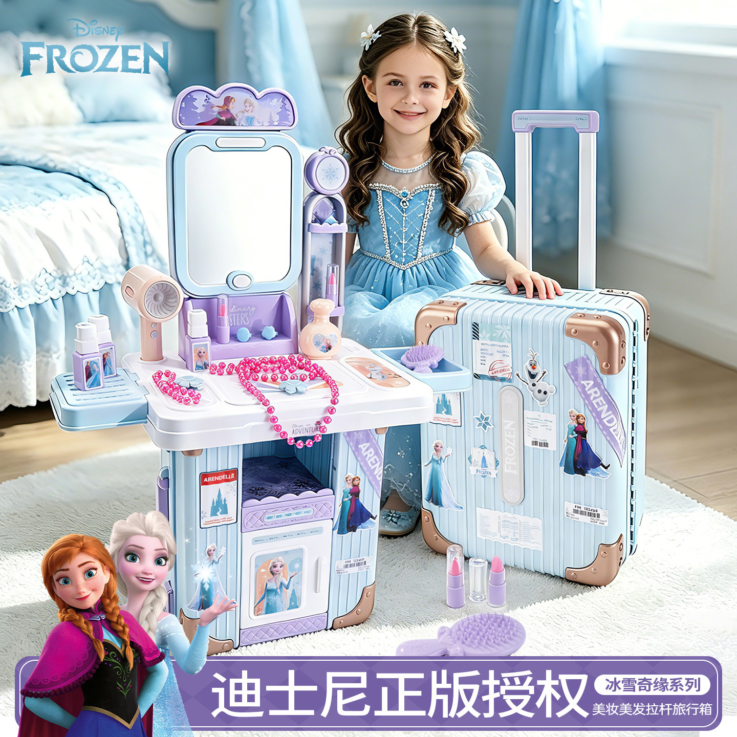 迪士尼冰雪奇缘美发美妆梳妆台行李箱女孩过家家玩具儿童生日礼物