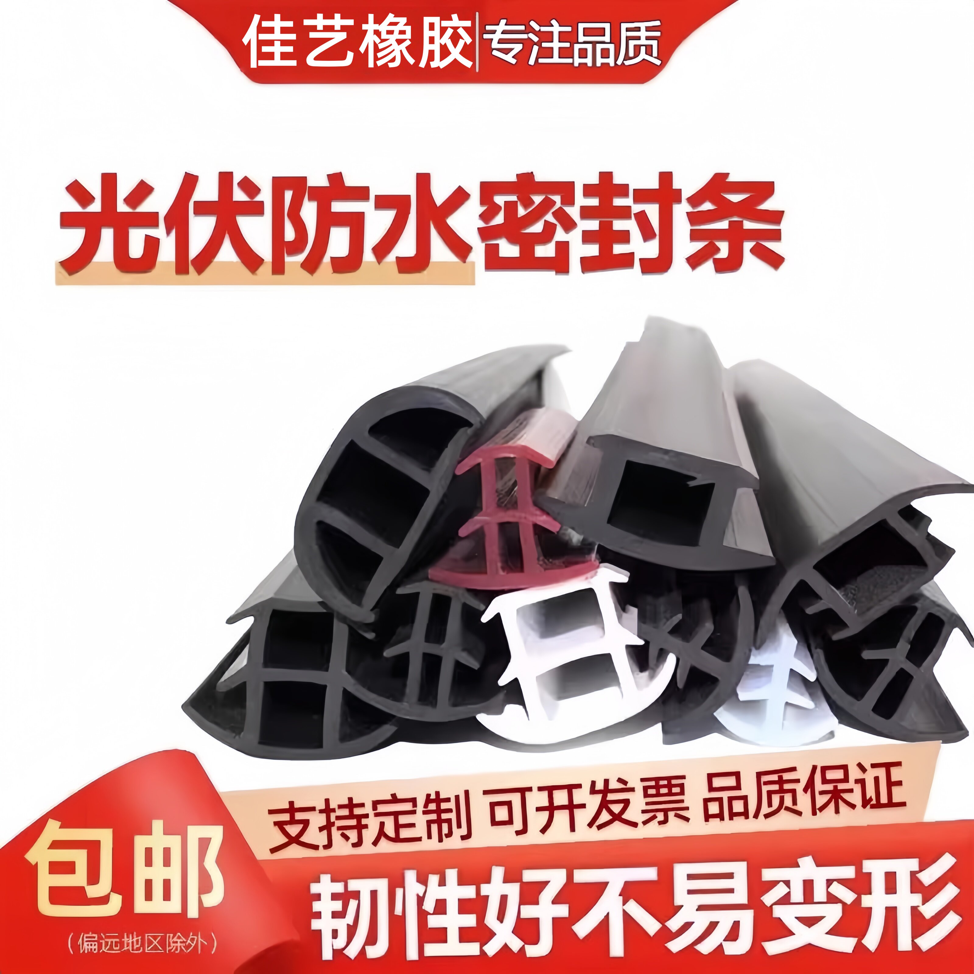 太阳能板光伏密封条防水缝隙