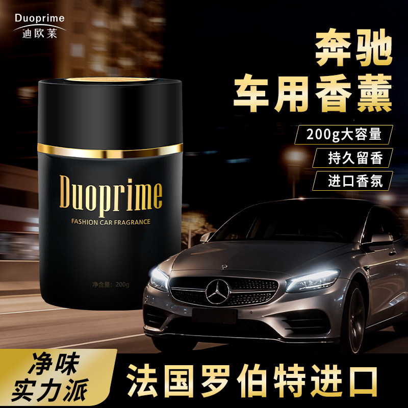 迪欧莱车载香薰除异味持久留香