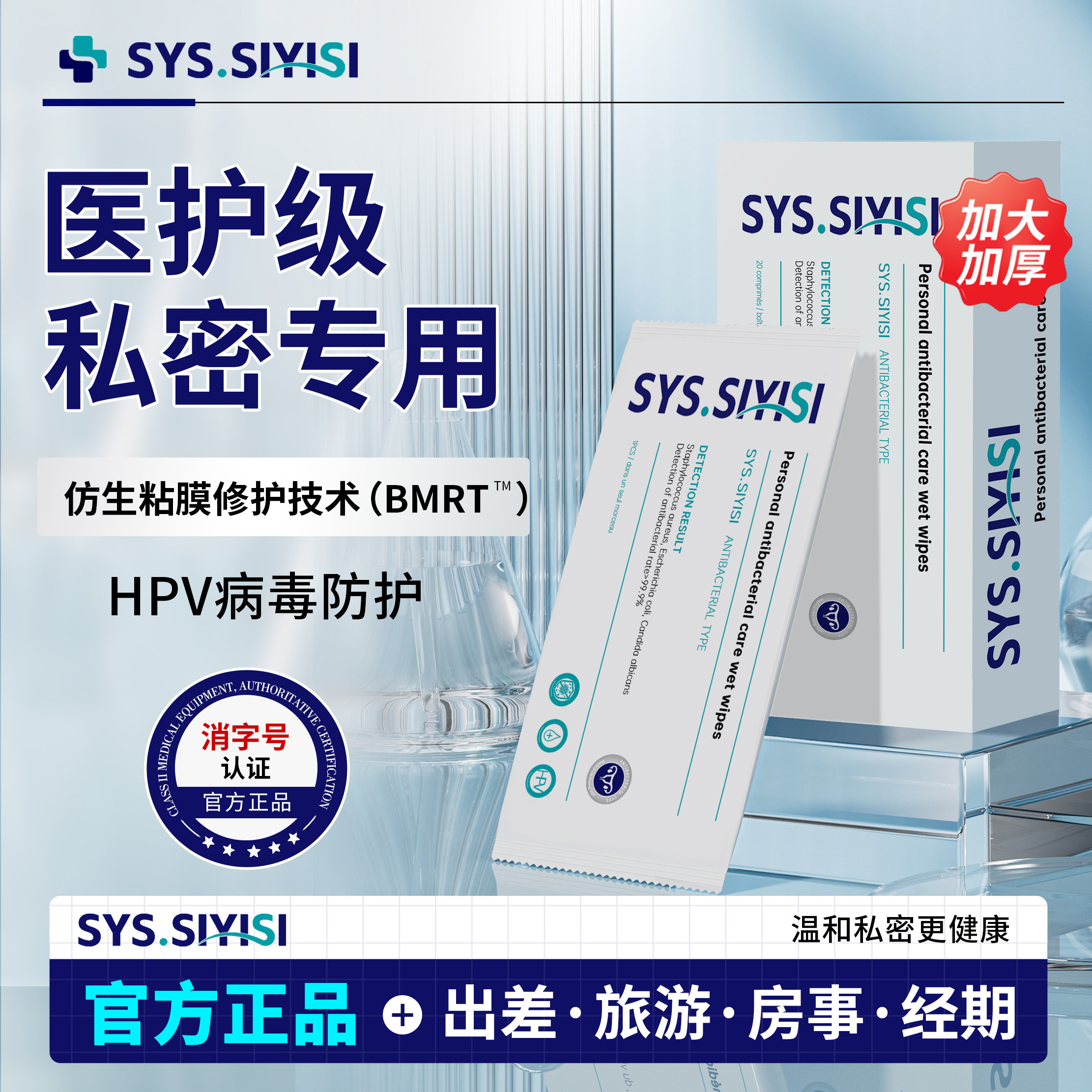 医护级私处专用抑菌湿巾20包/盒图片