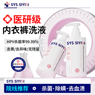 洗内裤内衣抑菌除螨洗衣液女士内衣裤清洁洗液抗菌专用洗涤剂