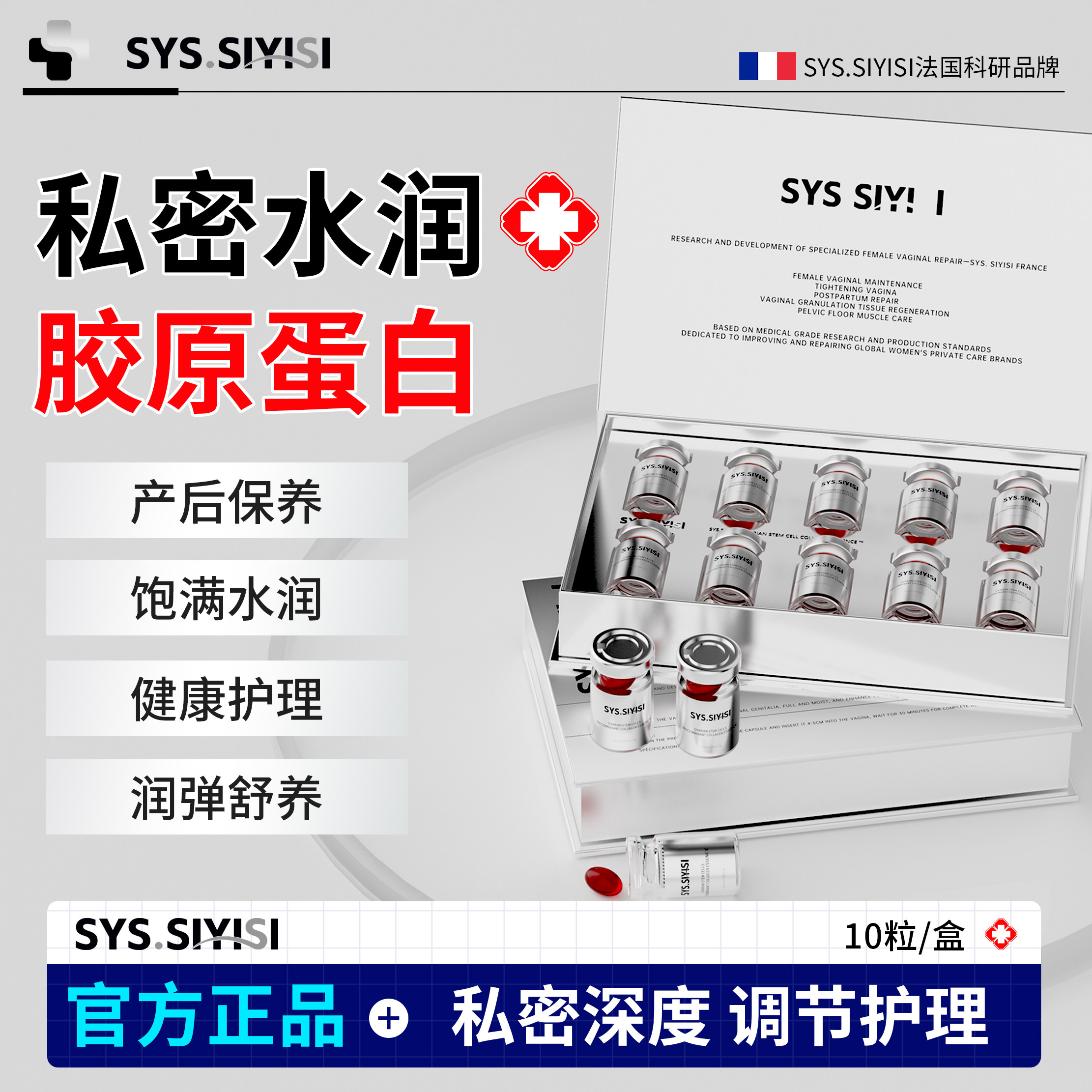 SYS.SIYISI胶原蛋白旗舰店正品