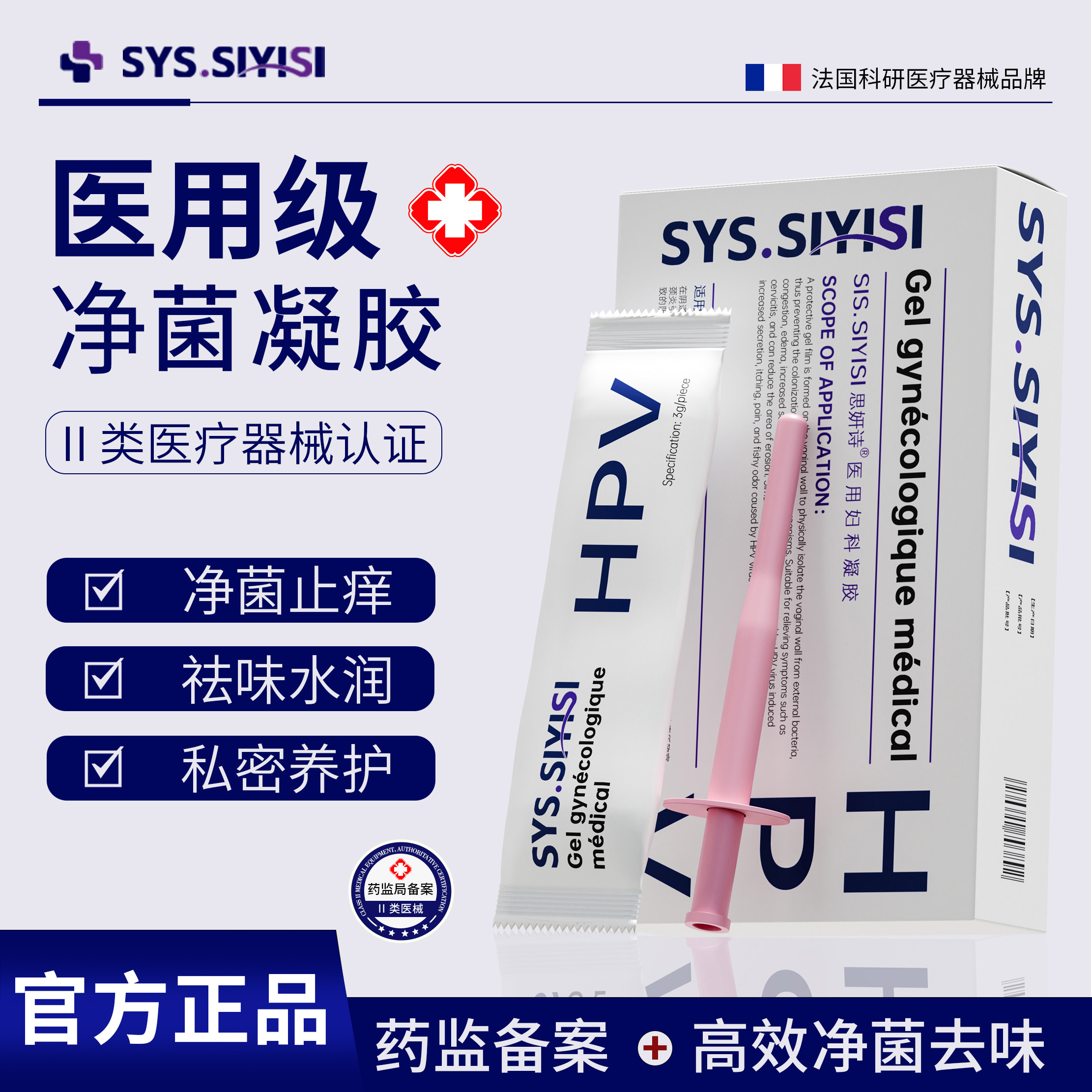 医用妇科女人私密处保养护理阴道紧润干涩补水润正品hpv凝胶