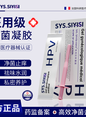 医用妇科女人私密处保养护理阴道紧润干涩补水润正品hpv凝胶