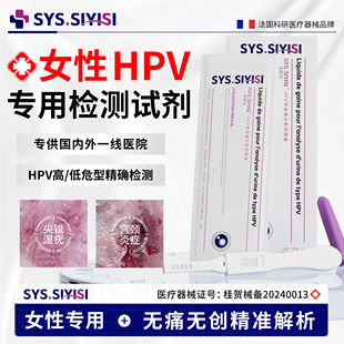 HPV检测自检试纸旗舰店宫颈糜烂尖锐湿疣自测女性私处测试棒