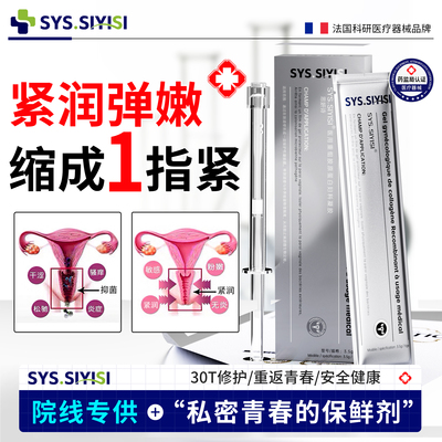 水润饱满-紧致收阴-凝胶