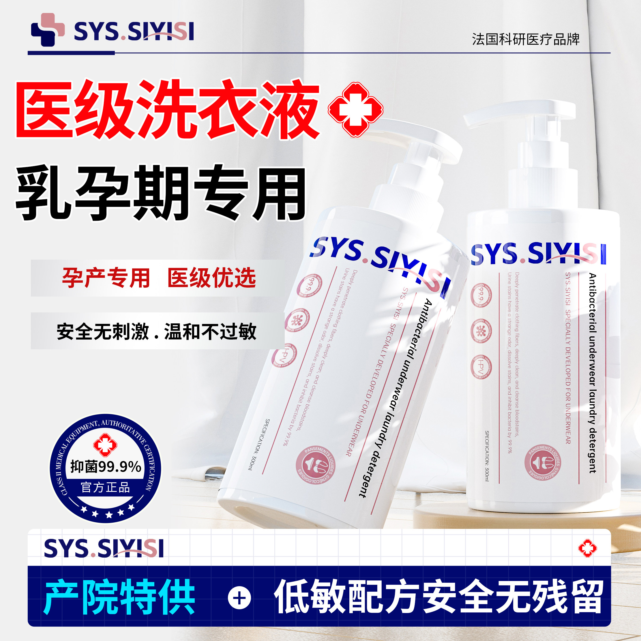 内衣裤专用清洁洗衣液女士专业杀菌抑菌除菌大人小孩通用正品无磷