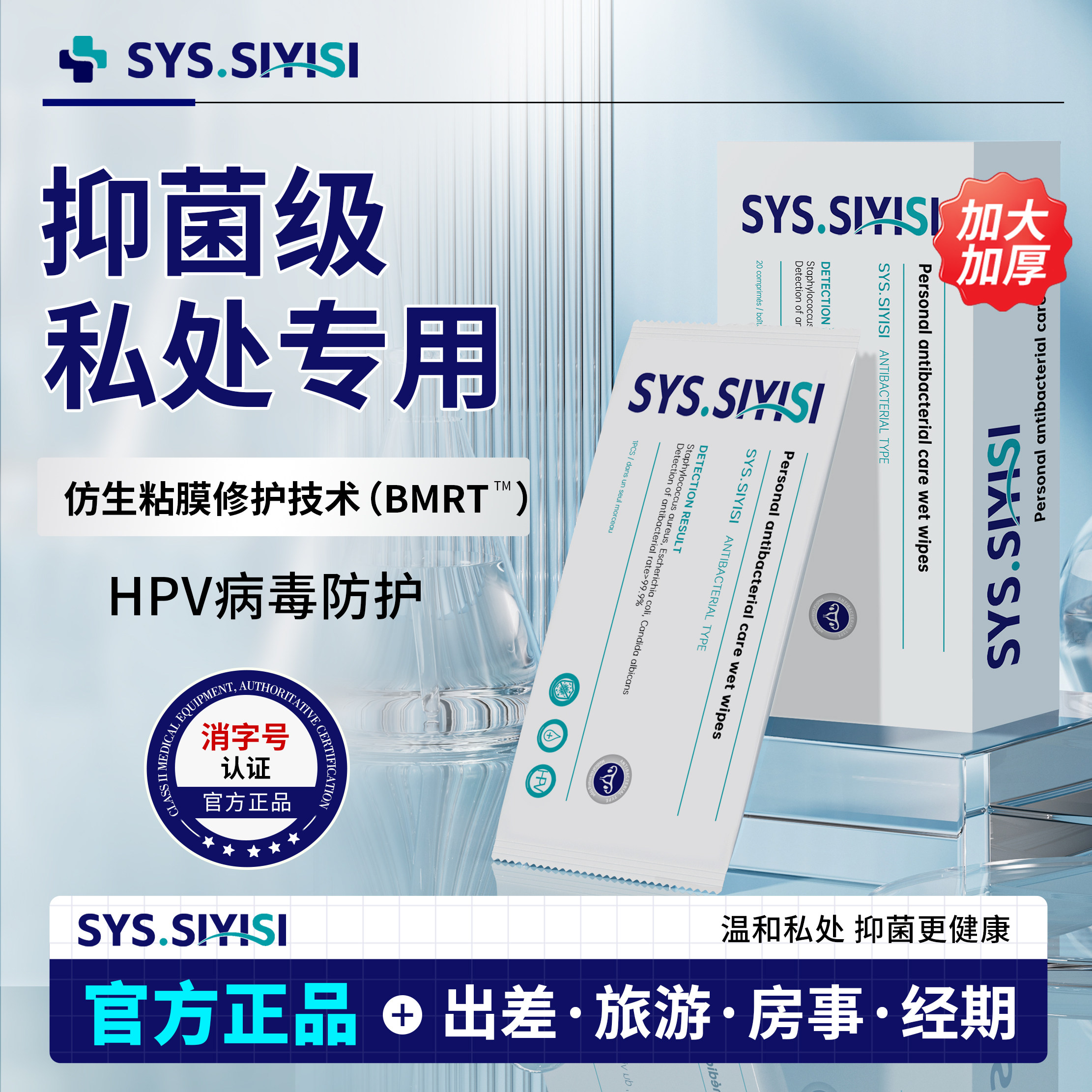医用级私处专用抑菌湿巾20包/盒图片