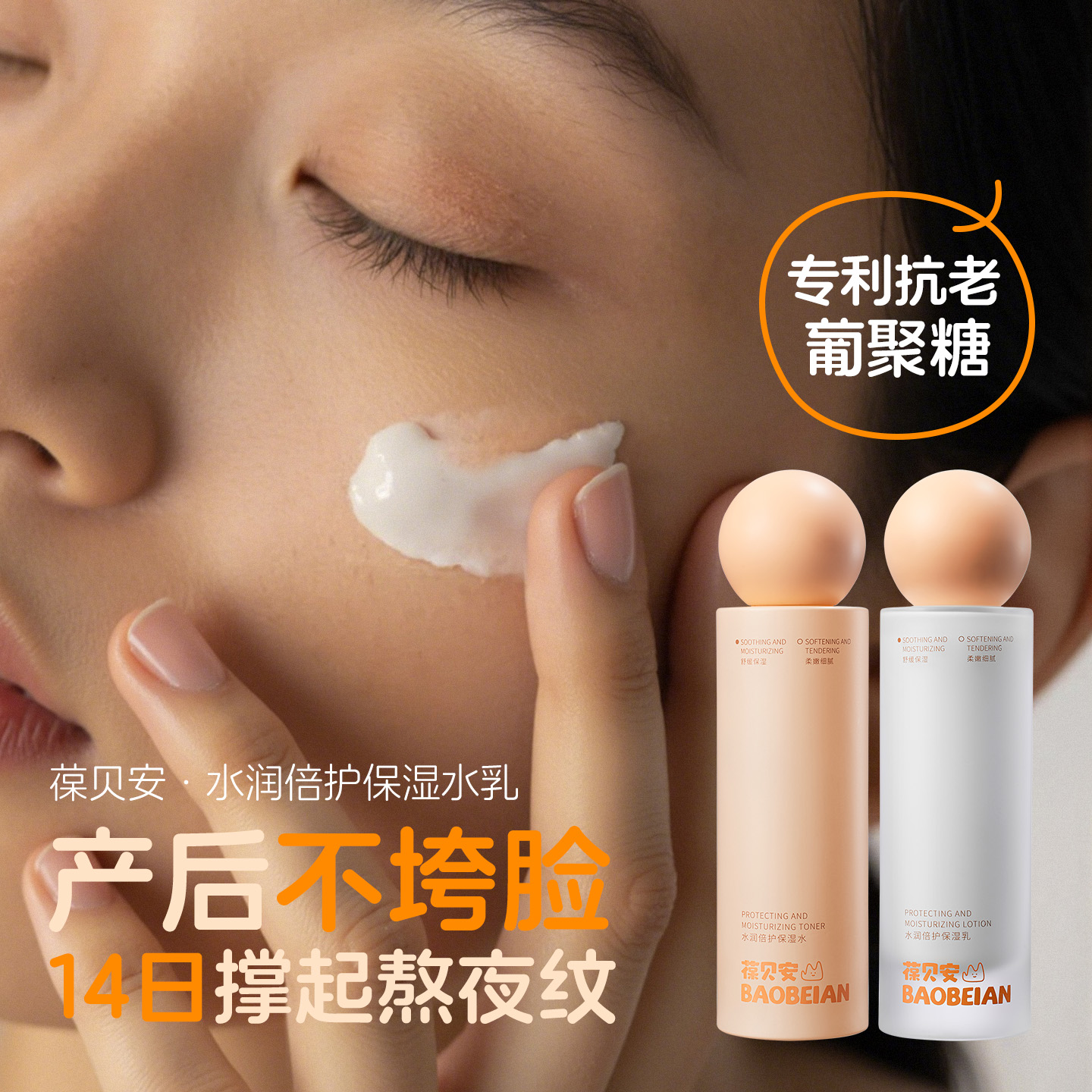葆贝安水润保湿水乳套装补水妈妈抗皱紧致淡纹护肤品官方旗舰店