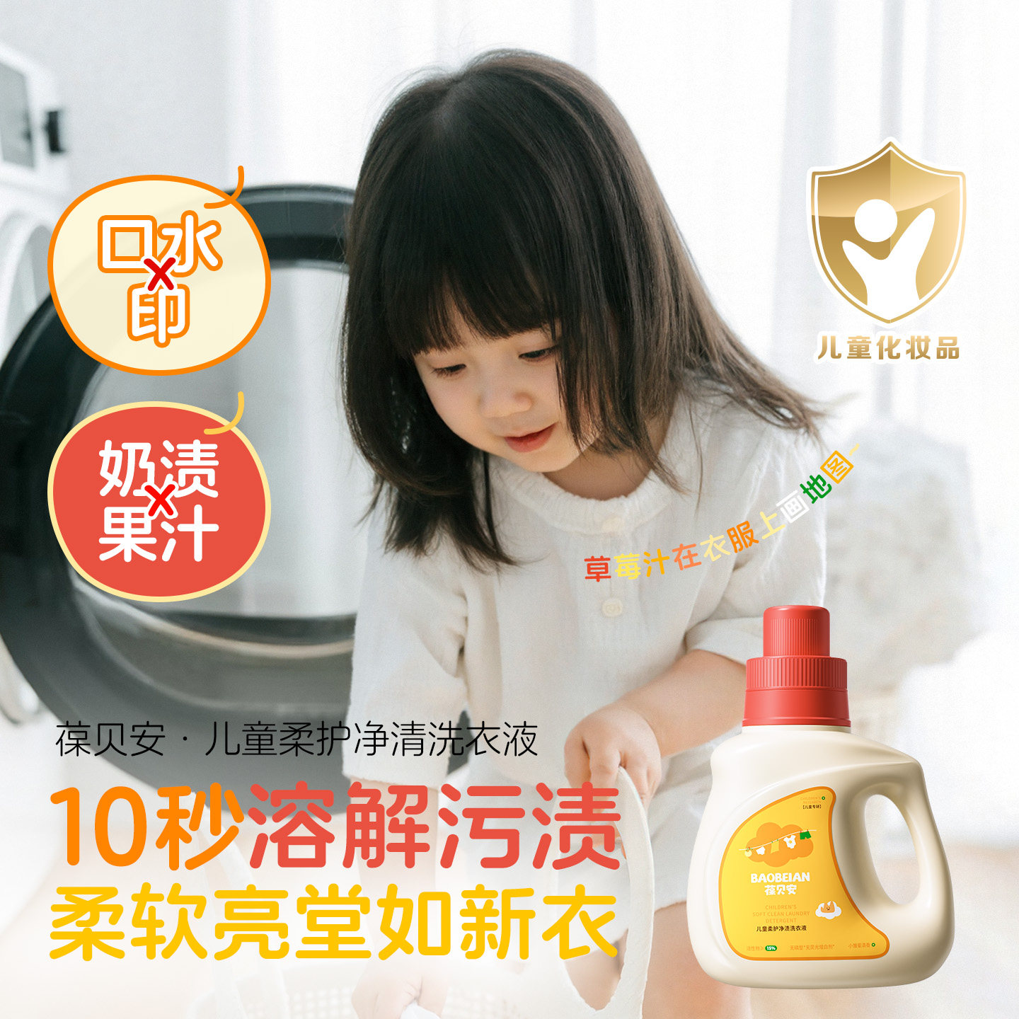 葆贝安儿童洗衣液婴幼儿宝宝专用柔护去污渍除菌除螨内衣裤清洗液,婴童洗护,宝宝洗衣液/宝宝内衣洗衣液,淘宝优惠券,粉丝福利购,淘宝优惠卷