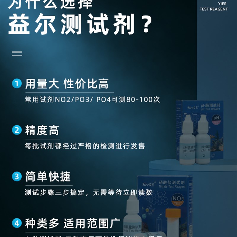 海水缸益尔水质测试剂NO2氨氮NO3余氯海缸PO4钙镁PH珊瑚缸KH检测