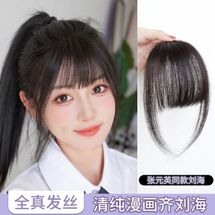 齐刘海假发片女自然前额全真发空气漫画假刘海隐形无痕发夹假头帘