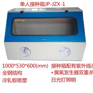 食用菌接种工具菌种接种箱无菌接种箱 无锡久平