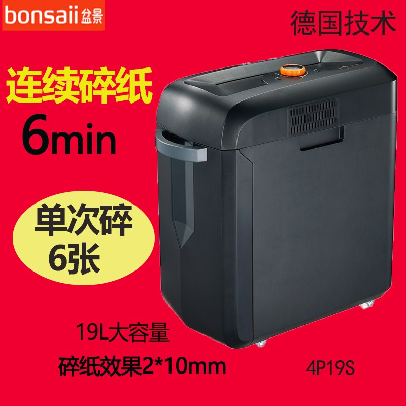盆景 4P19s 电动办公迷你家用静音碎纸机 粉碎机配件
