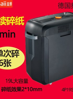 盆景 4P19s 电动办公迷你家用静音碎纸机 粉碎机配件