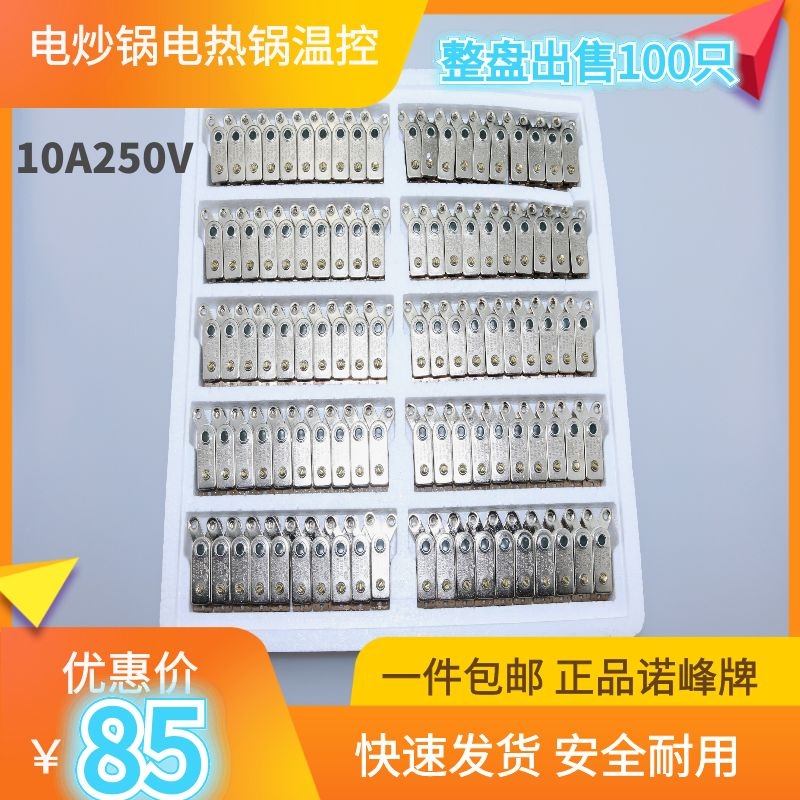 多功能电饭锅电热锅多星锅温控器10A通用款电锅温控开关配件大全