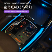 35系宝马X3 同步氛围变色发光无需破线 24款 iX3 X4水晶马鞍灯22款