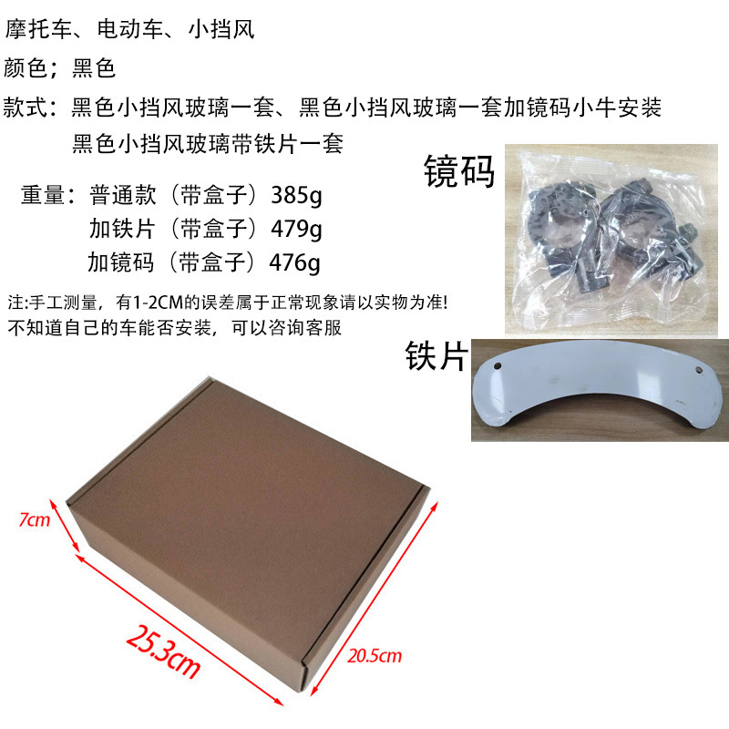 隆鑫无极500ac/小牛电动车复古改装小风挡带支架前挡风玻璃挡风板
