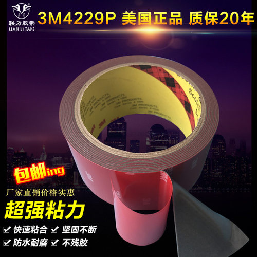 美国泡棉双面胶 3M胶带汽车用 3M4229P泡沫胶  宽5CM*长3米