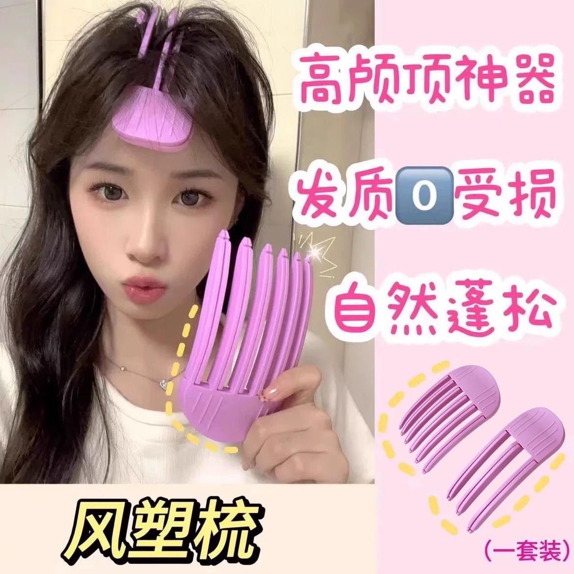 高颅顶神器风塑梳发根自然蓬松懒人无痕发夹前额头发蓬松定型神器