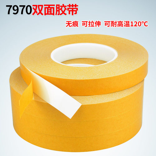 皇冠7970双面胶强粘性PVC强力白色无痕耐高温高粘双面胶带0.25mm