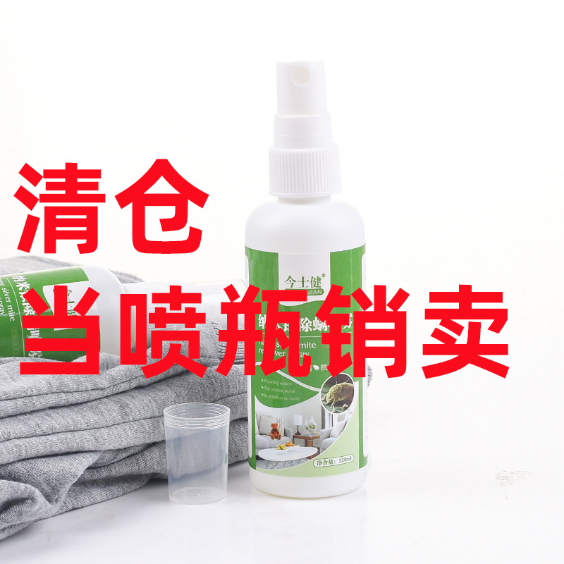 产品临期清仓120ml喷雾瓶原产品当喷瓶销售数量有限白色不透明