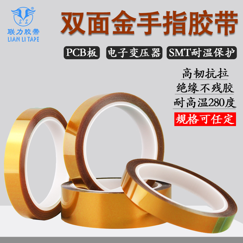 茶色高温双面金手指胶带绝缘耐高温不残胶聚酰亚胺KAPTON双面胶带