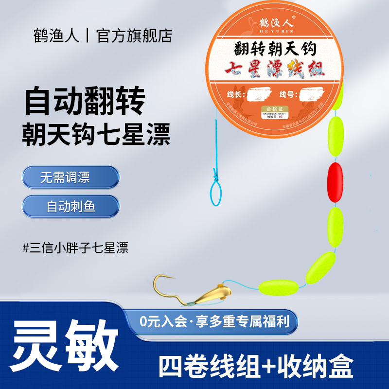 翻转朝天钩七星漂线组大颗粒