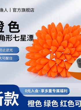 新款橙色三角形七星漂正品鲫鱼专用传统钓散装大号高灵敏菱形漂豆