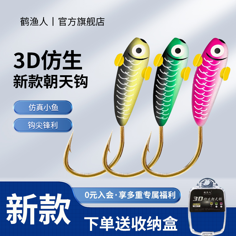 新款3d仿生朝天钩正品精品