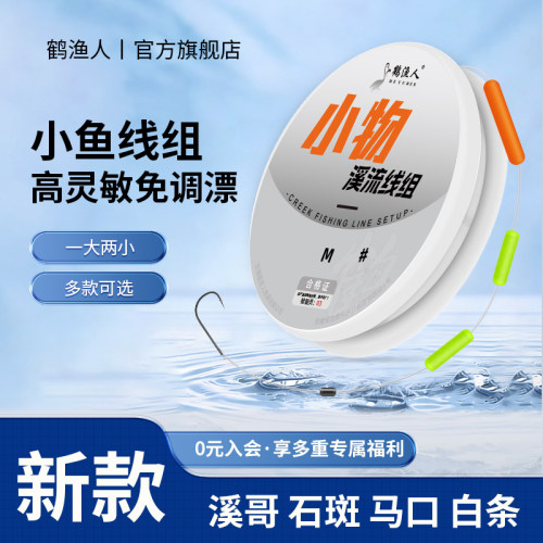 溪流钓线组三粒漂专用成品