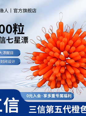 新款三信橙色七星漂正品第五代圆柱形全封闭醒目大号传统钓浮漂豆