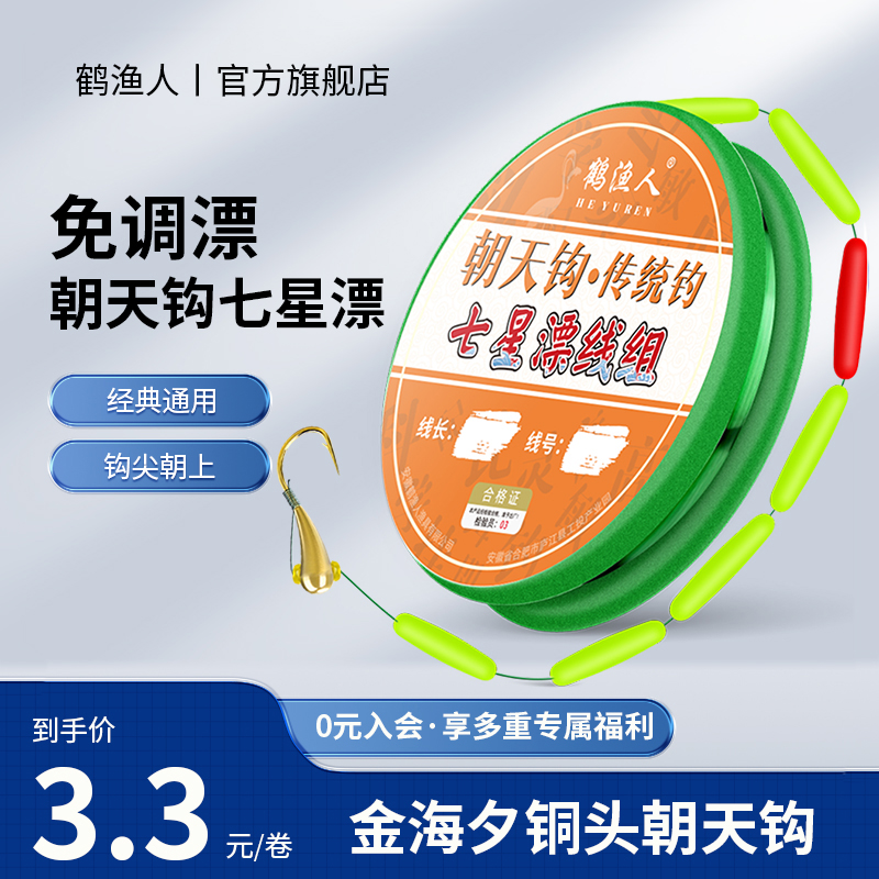 鹤渔人新款七星大号浮漂线组