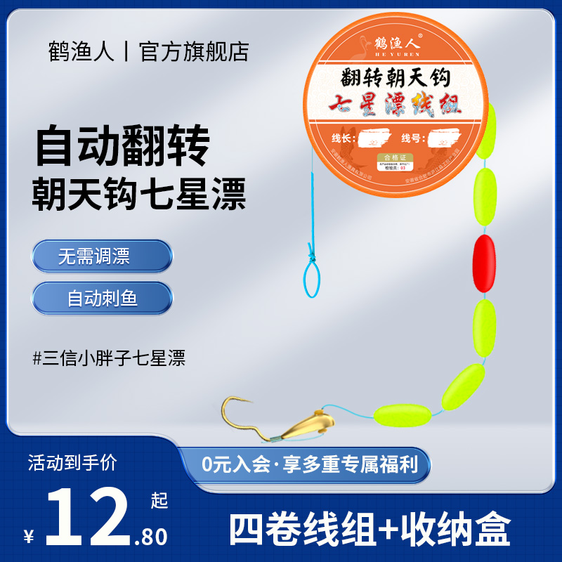 翻转朝天钩七星漂线组大颗粒