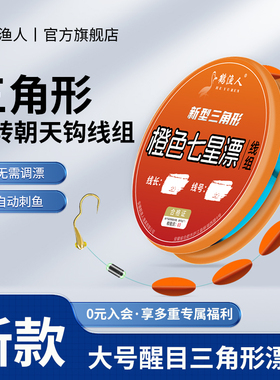 翻转朝天钩七星漂线组免调漂大号三角形鲫鱼专用鱼钩鱼线套装全套