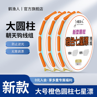 新款朝天钩七星漂线组套装