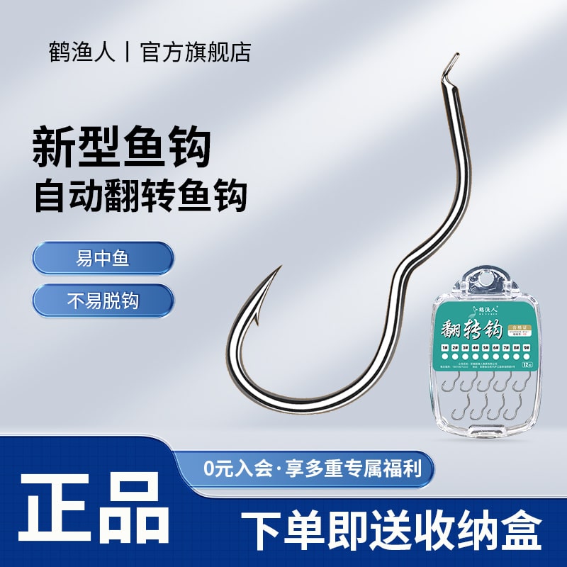新型自动翻转鱼钩带刺款