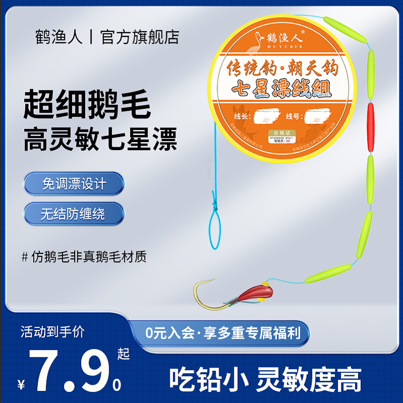 鹅毛七星漂线组朝天钩