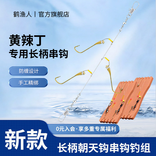 串钩钓组黄辣丁专用钩