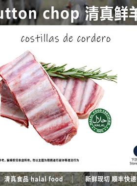 2.5KG清真羊排mutton chop halal costillas cordero新鲜手抓食材