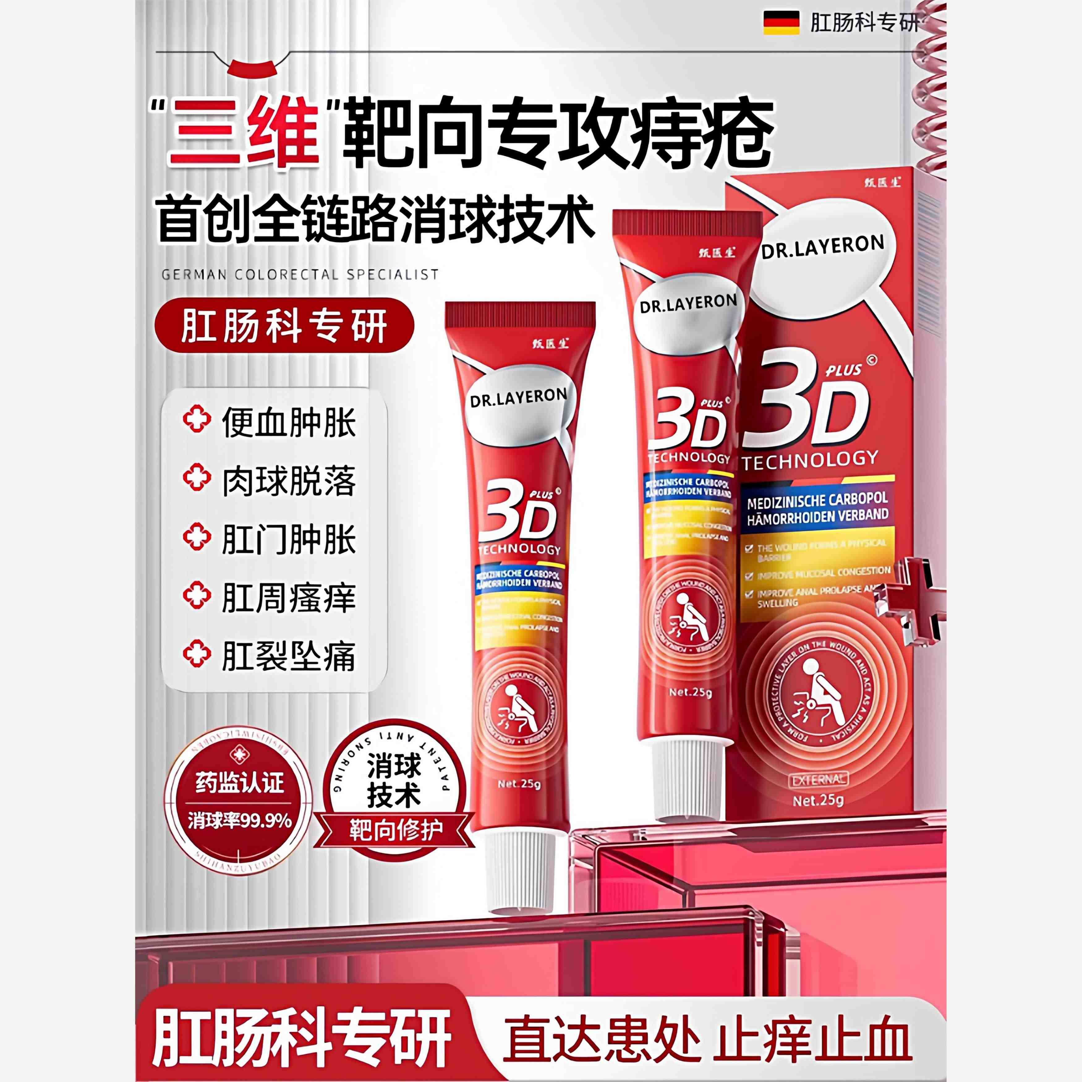 德国医用痔疮膏消痔消肉球女性肛裂卡波姆凝胶软膏内外混合专用BT