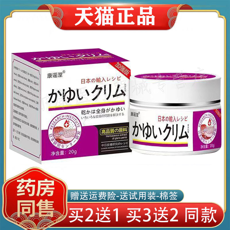【2盒78元】正品康谣tang漟皮肤膏20g皮肤外用