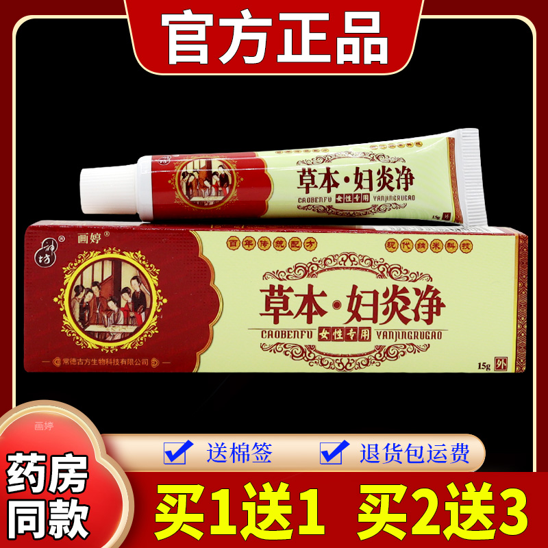 神坊草本妇炎净15g【天猫正品】女性妇科用抑菌软膏止痒膏软膏