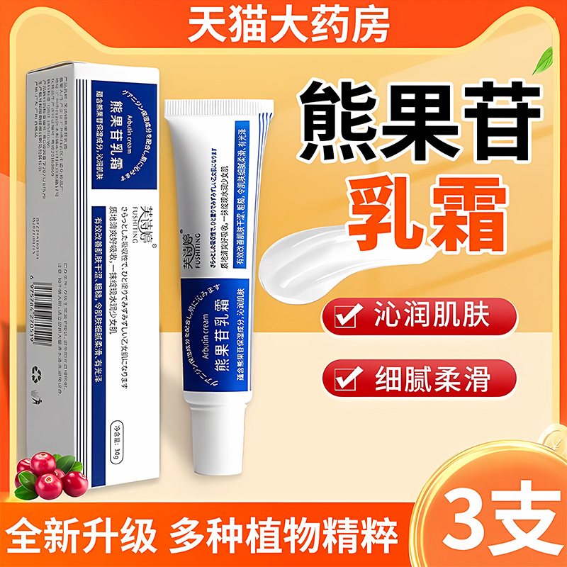 芙诗婷熊果苷乳膏官方旗舰店和烟酰胺凝胶精华软膏复方非医用型a
