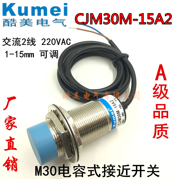 电容式接近开关CJM30M-15A2传感器交流2线常闭220V 1-15mmm可调
