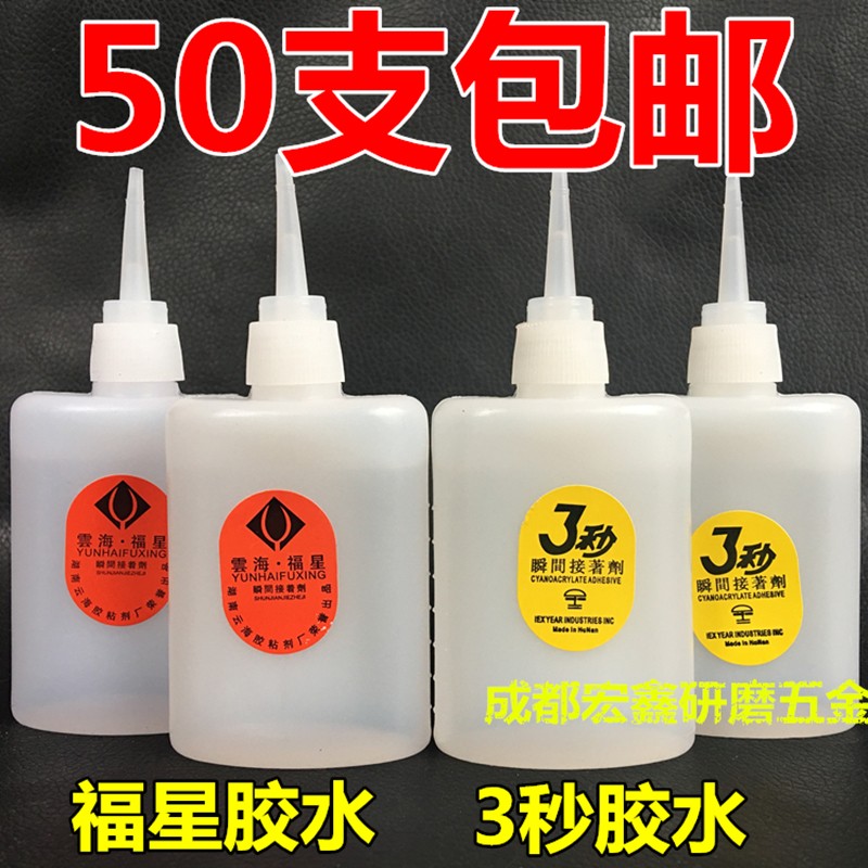 502胶水瞬间粘家具修补3秒胶大瓶快干粘广告喷绘布红木亚克力冒烟