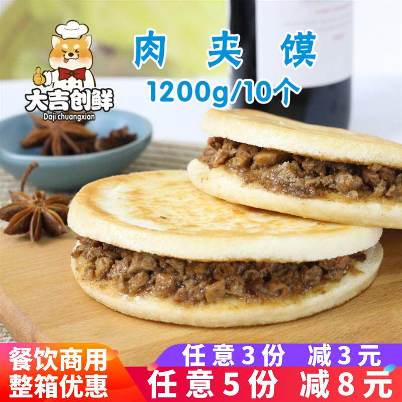 正宗肉夹馍半成品速食陕西肉馅饼早餐网红小吃白吉馍餐饮夹饼