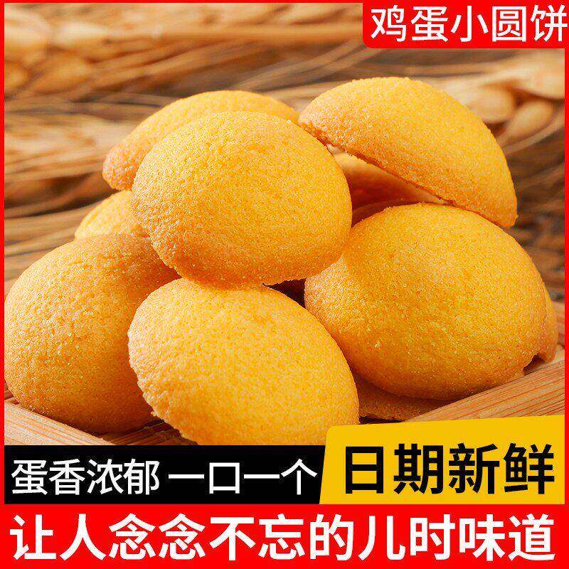 牛奶棚奶油杏元鸡蛋饼干 干小圆小孩时老式蛋仔上海零食特产年货